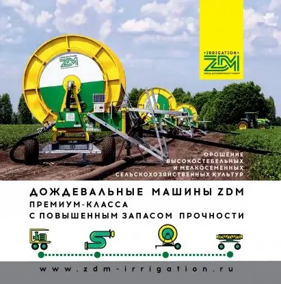 ZDM Reel-Type Irrigation Machine November 2024  