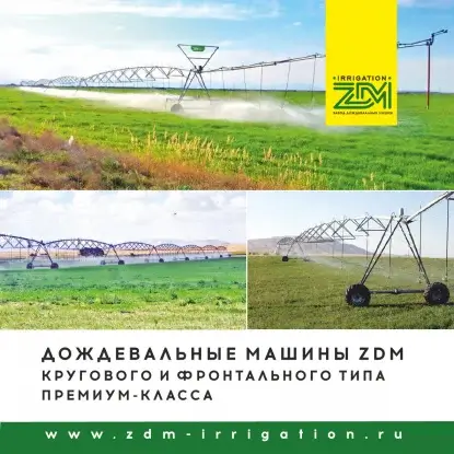 ZDM Wide-Coverage Irrigation Machine November 2024  